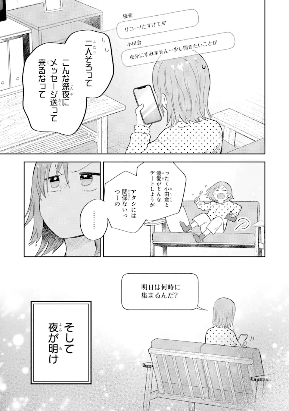 Gal ni Yasashii Otaku-kun - Chapter 21.2 - Page 3